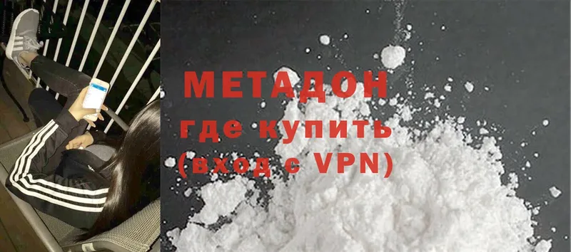 МЕТАДОН methadone  Верещагино 